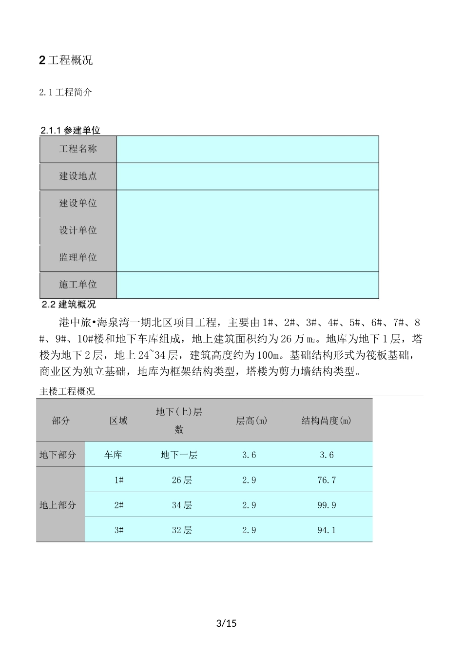 交叉作业方案_第3页