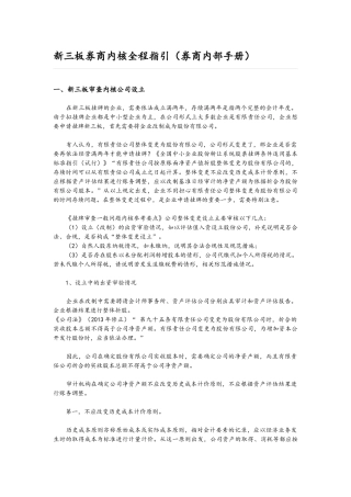 新三板券商内核全程指引