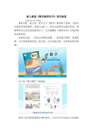 新人教版数学教师用书使用秘笈