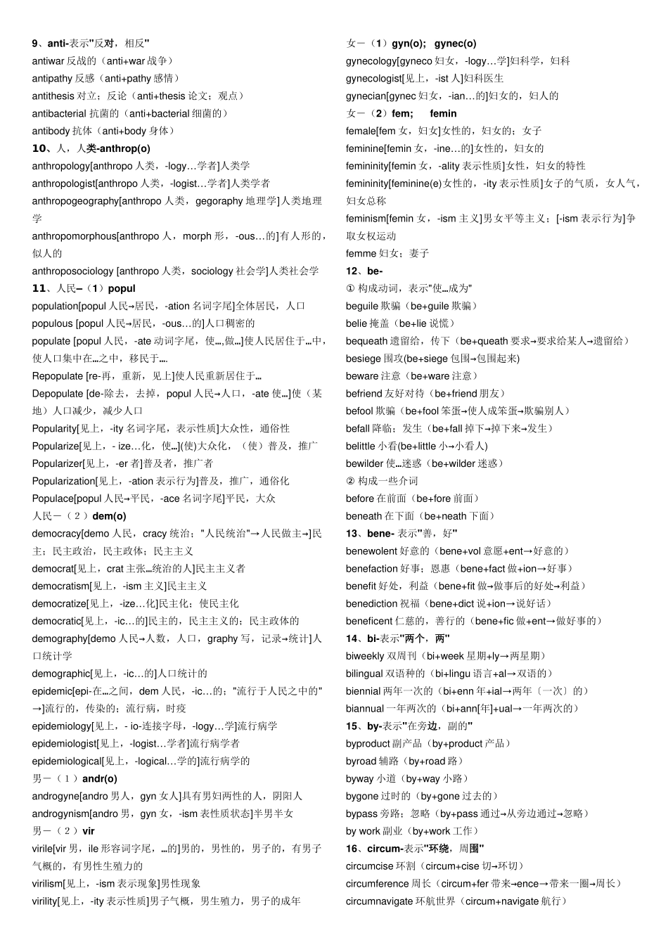 新东方最全的词根总结_第2页
