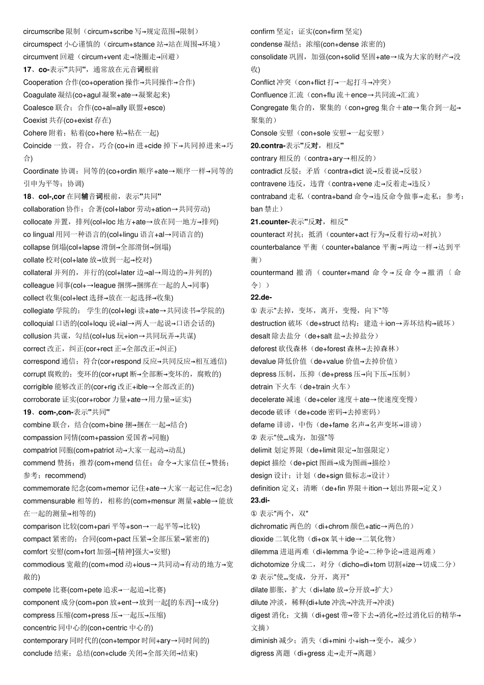 新东方最全的词根总结_第3页