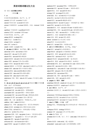 新东方最全的词根总结