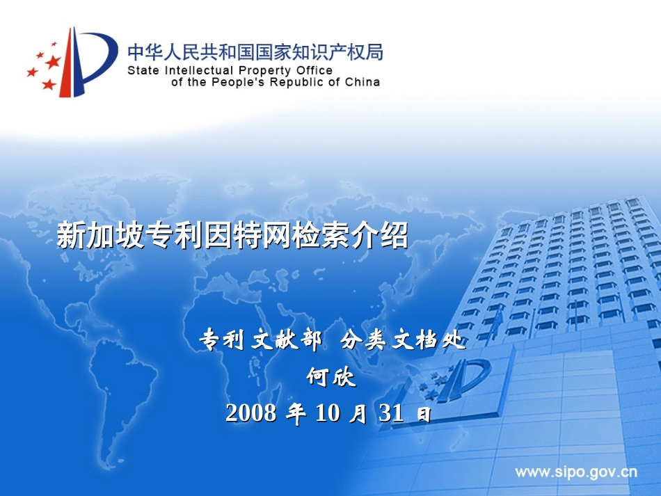 新加坡专利局检索_第1页
