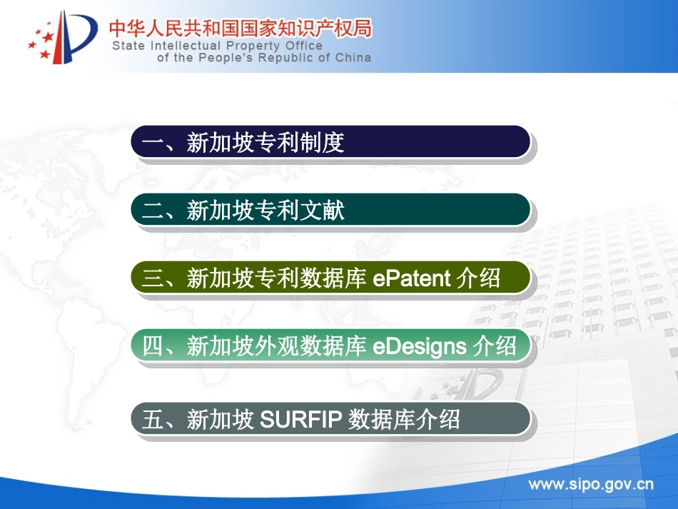 新加坡专利局检索_第2页