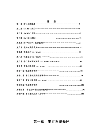 新时达F板串行控制系统电脑板调试手册