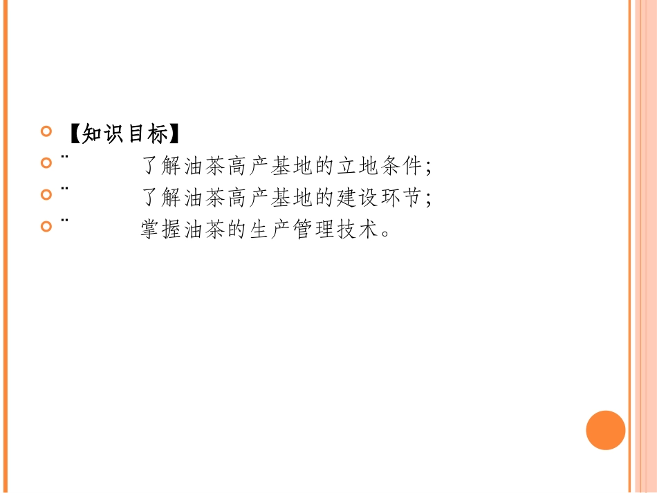 新品种高产栽培基地建设_第2页