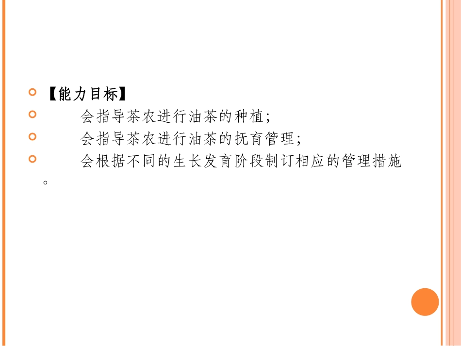 新品种高产栽培基地建设_第3页