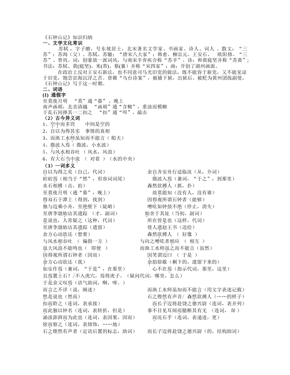 新《石钟山记》知识归纳1_第1页