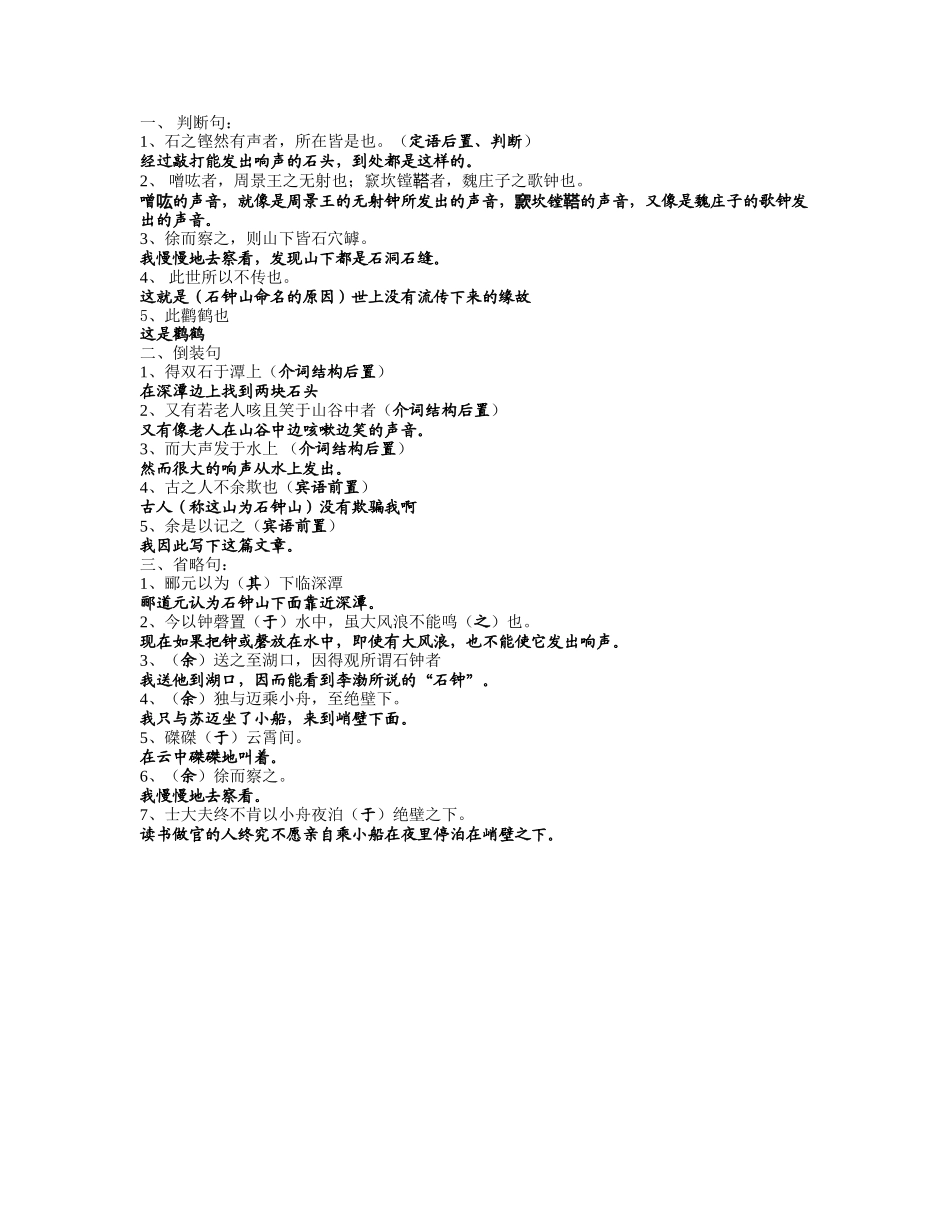 新《石钟山记》知识归纳1_第3页