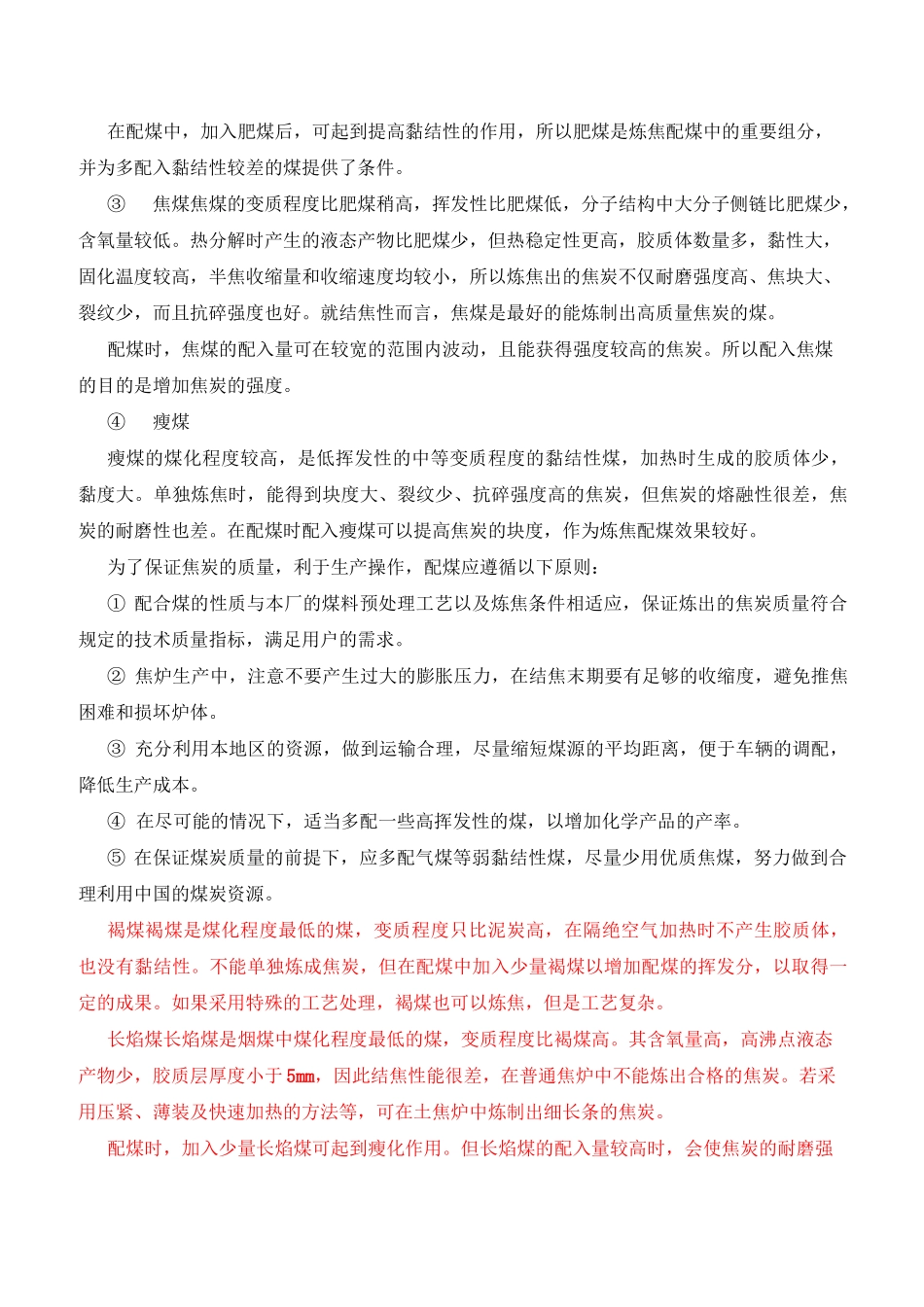 (完整word版)煤的焦化知识_第3页