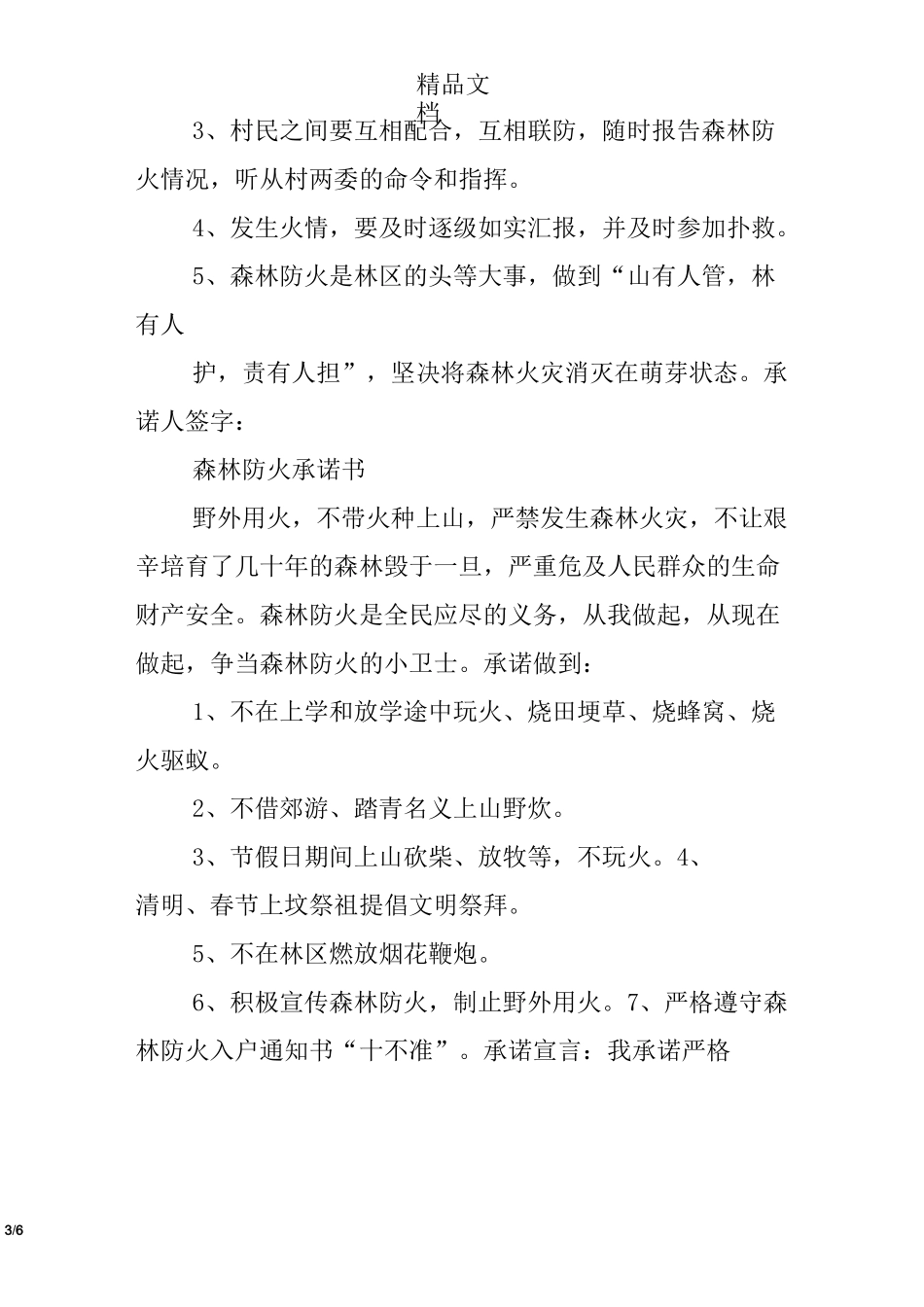 村民森林防火承诺书_第3页