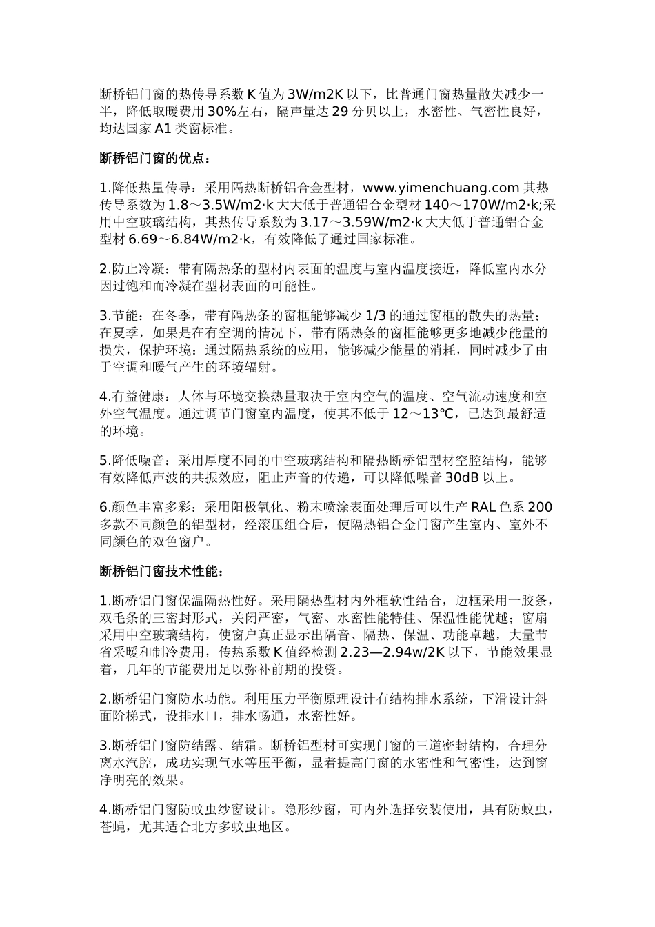 断桥铝门窗如何使用及清洁保养_第2页