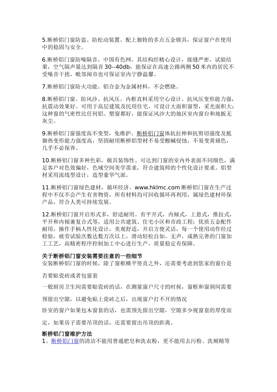断桥铝门窗如何使用及清洁保养_第3页