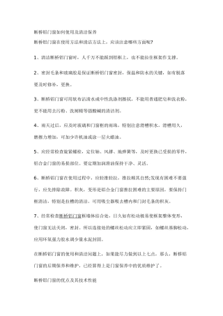 断桥铝门窗如何使用及清洁保养