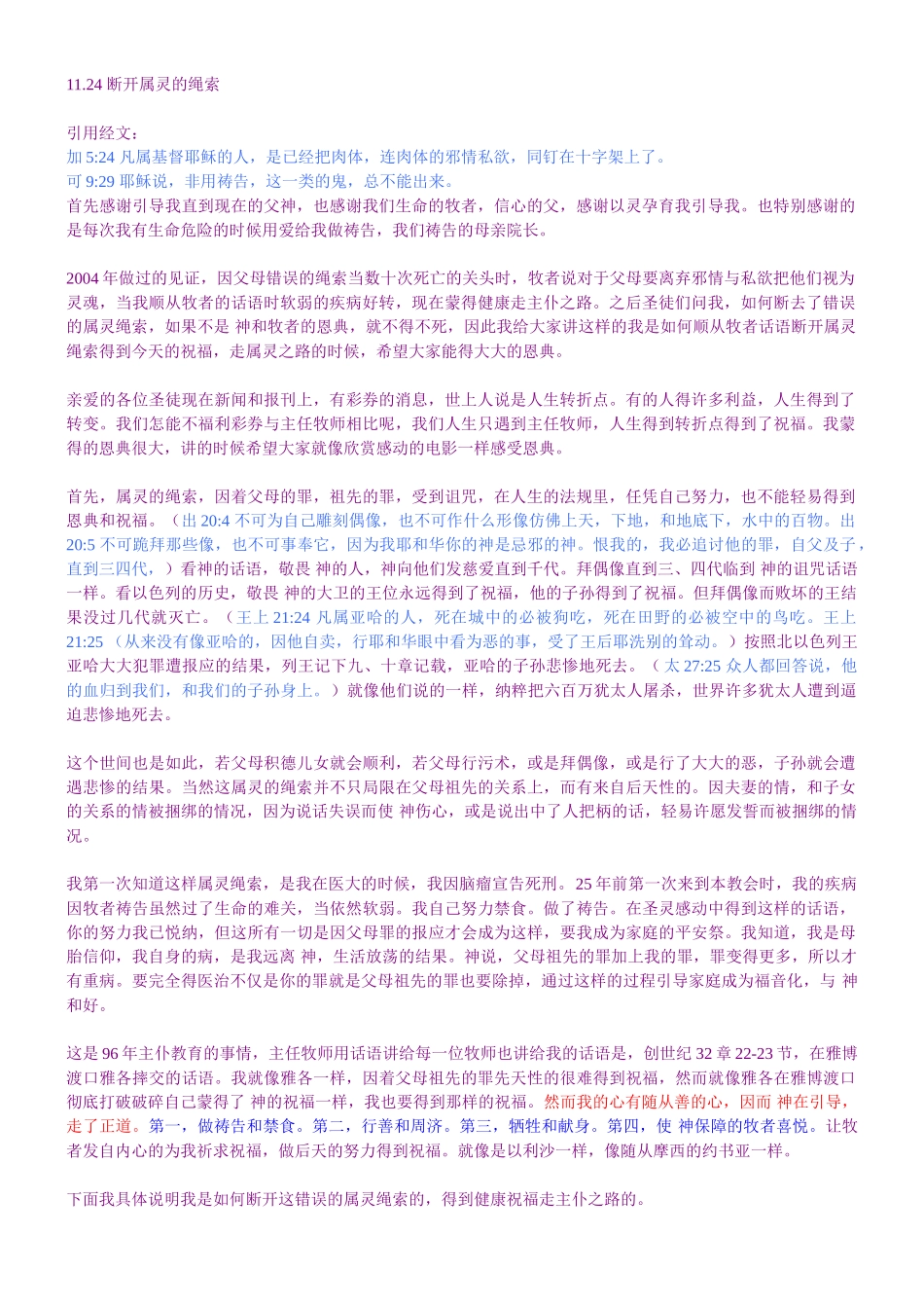 断开属灵的绳索_第1页