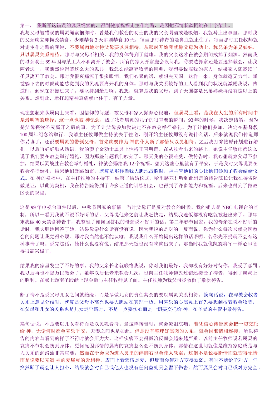 断开属灵的绳索_第2页