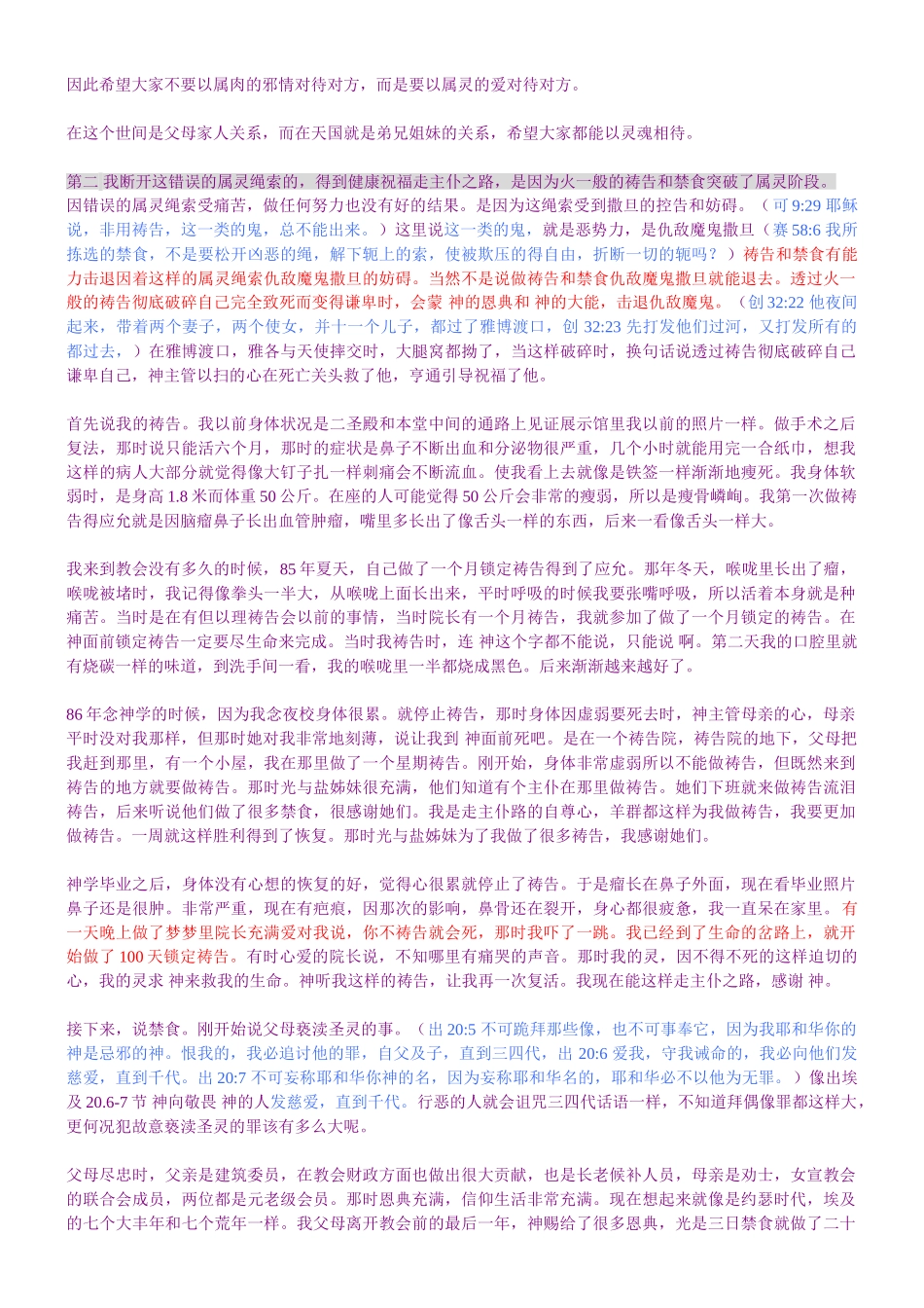 断开属灵的绳索_第3页
