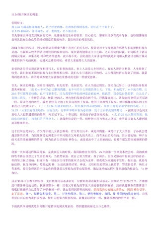 断开属灵的绳索