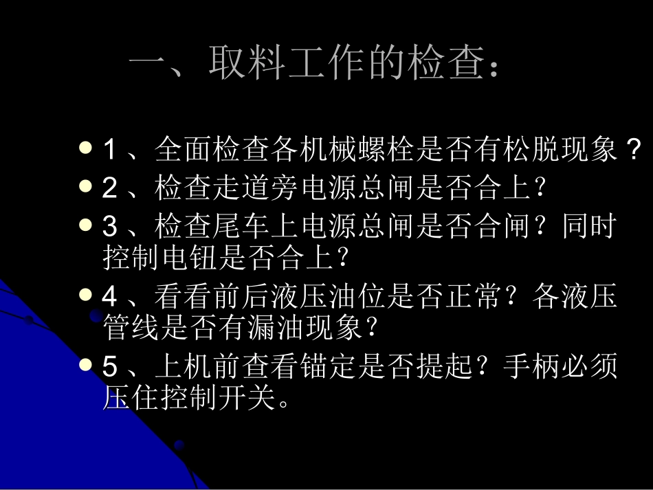斗轮堆取机的基本操作_第2页