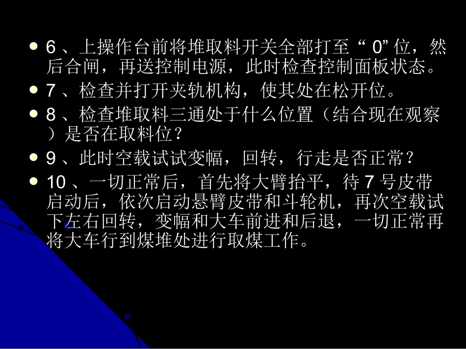 斗轮堆取机的基本操作_第3页