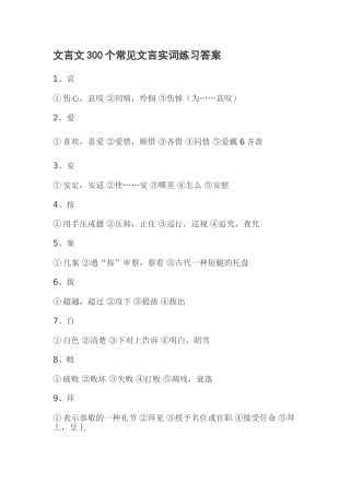 文言文300个常见文言实词