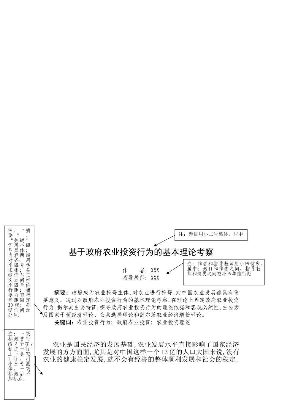 文科目录编排格式_第2页