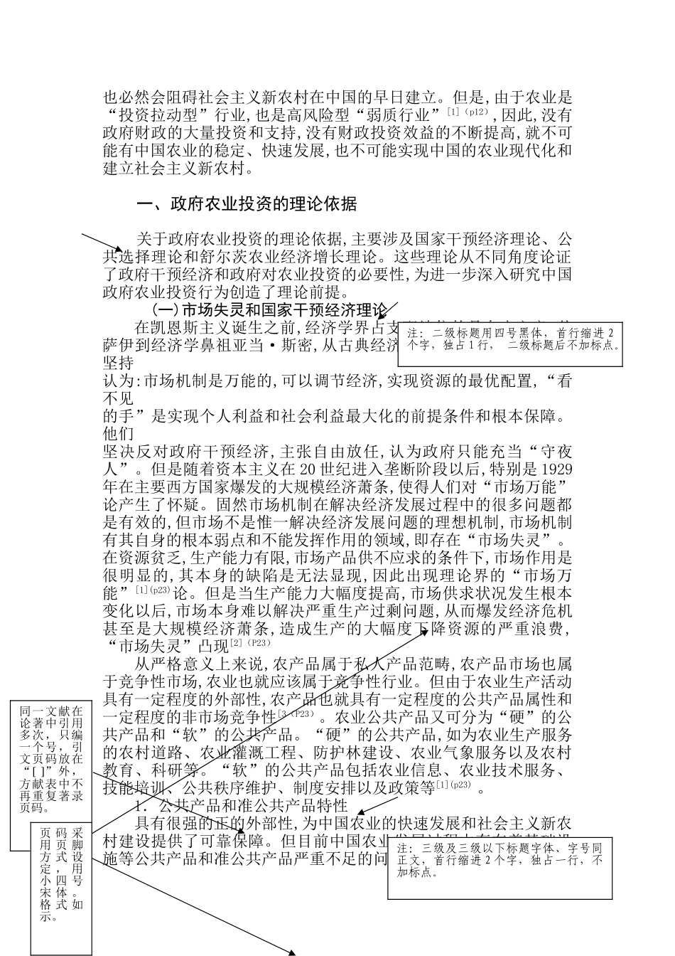 文科目录编排格式_第3页