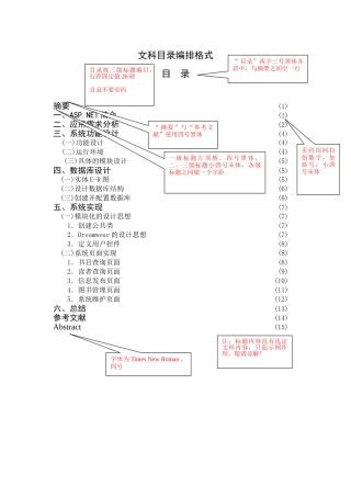 文科目录编排格式