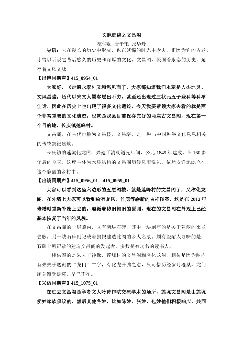文脉延绵之文昌阁_第1页