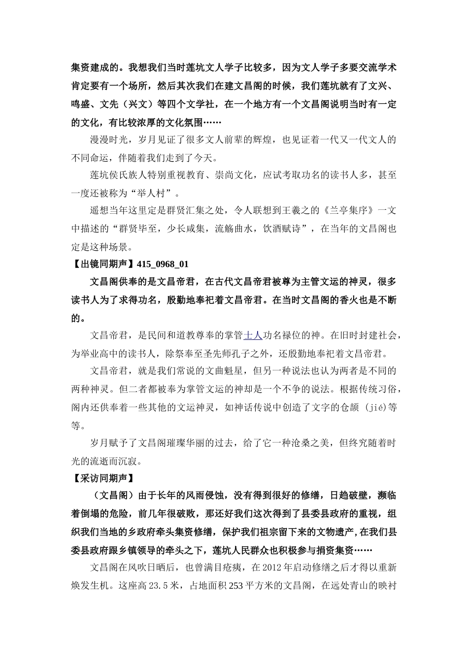 文脉延绵之文昌阁_第2页