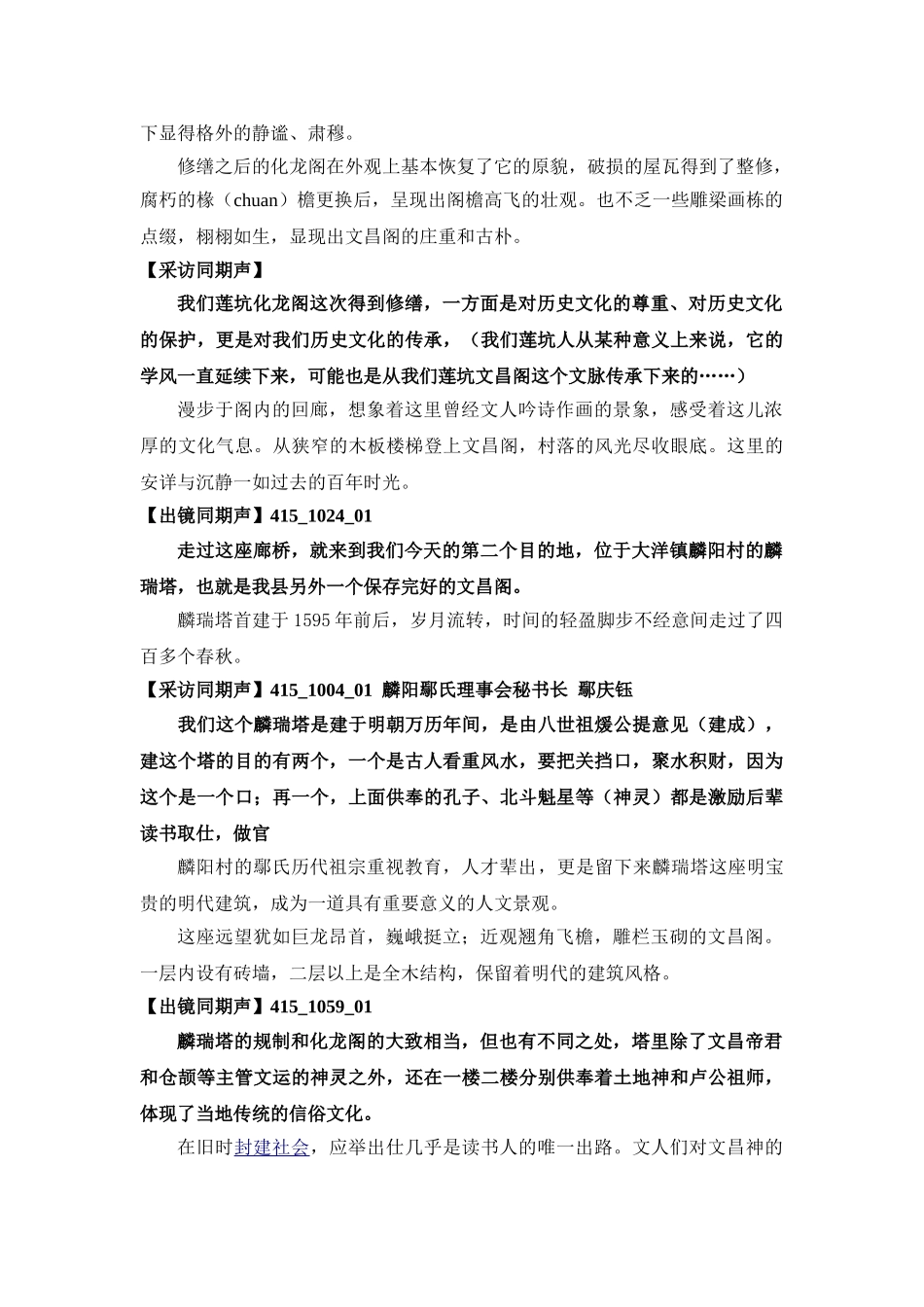文脉延绵之文昌阁_第3页