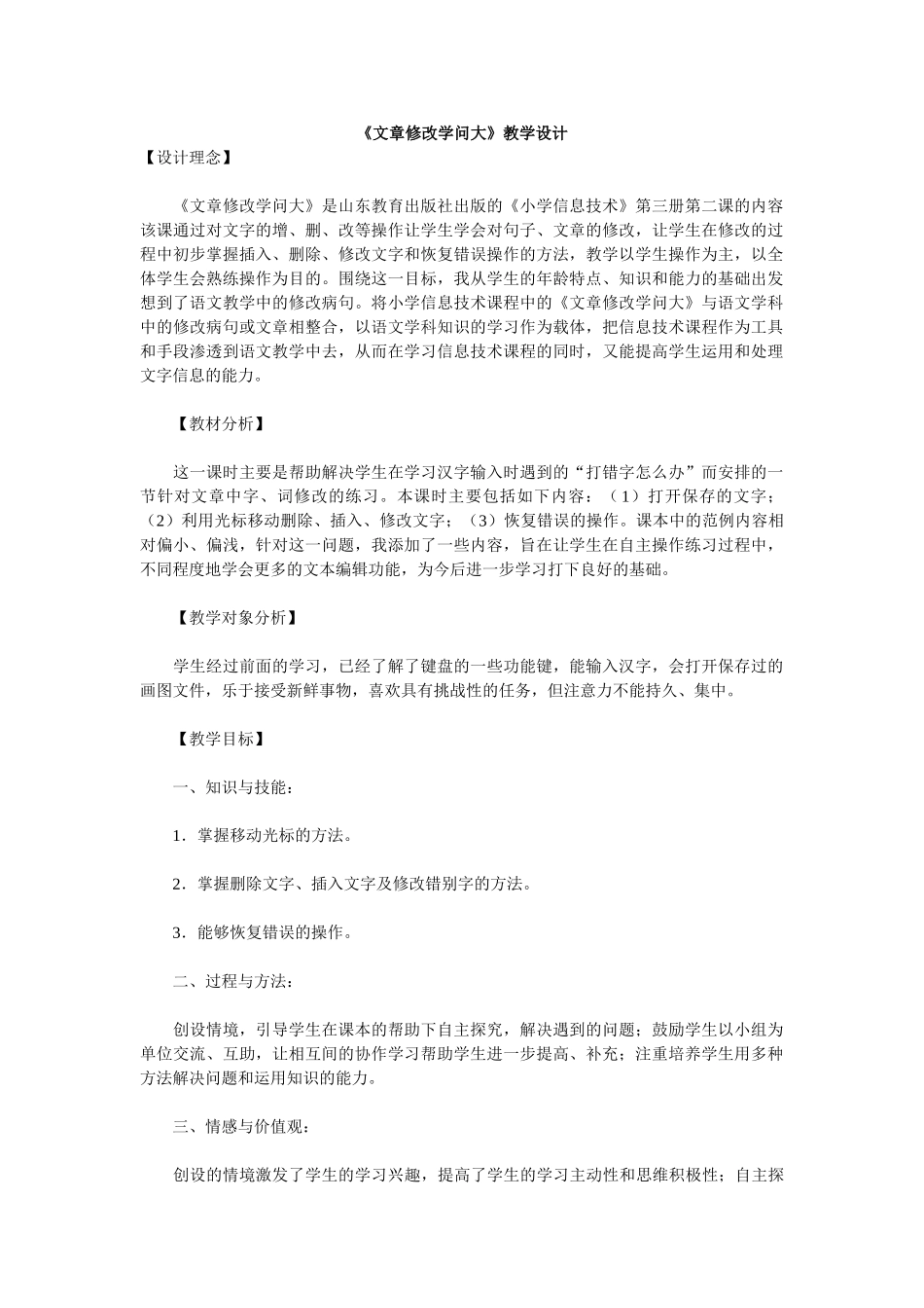 文章修改学问大_第1页