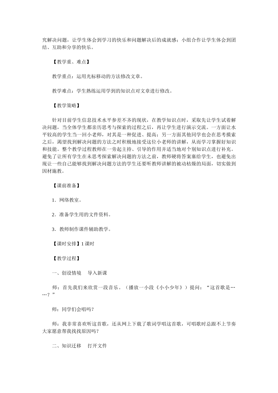 文章修改学问大_第2页