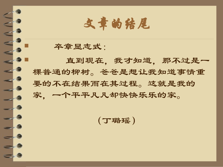 文章的结尾 2_第1页