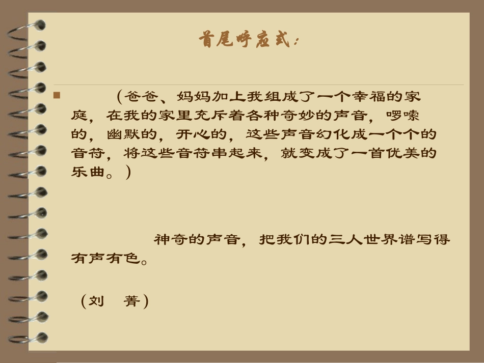 文章的结尾 2_第2页