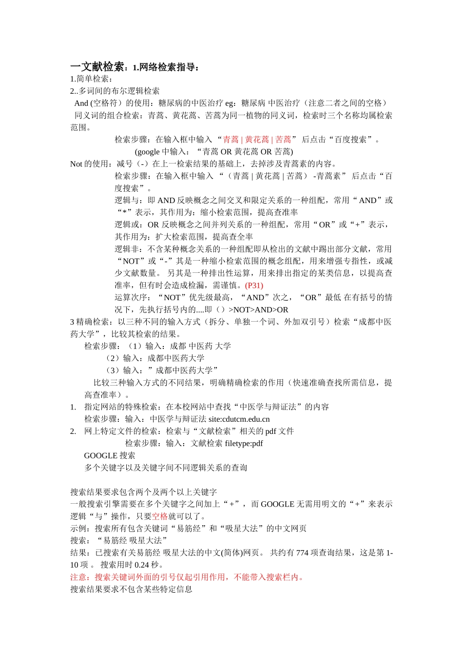 文献检索重要资料_第1页