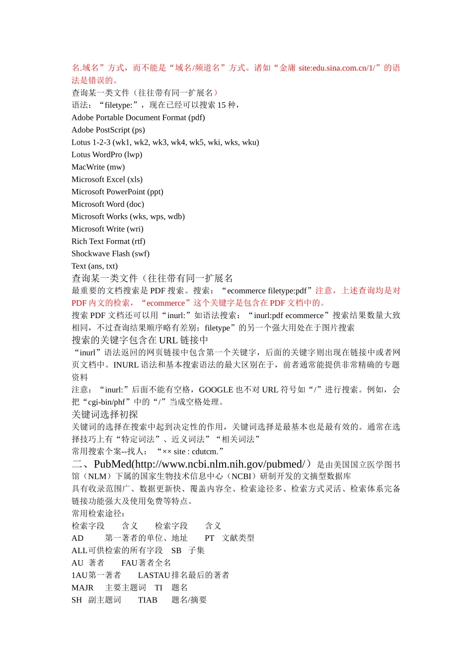 文献检索重要资料_第3页