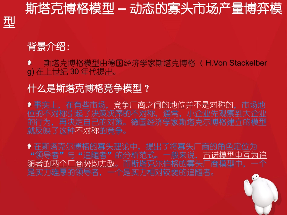 斯塔克伯格模型_第2页