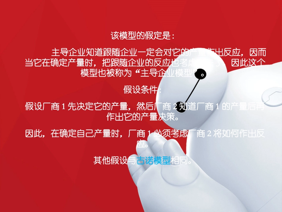斯塔克伯格模型_第3页