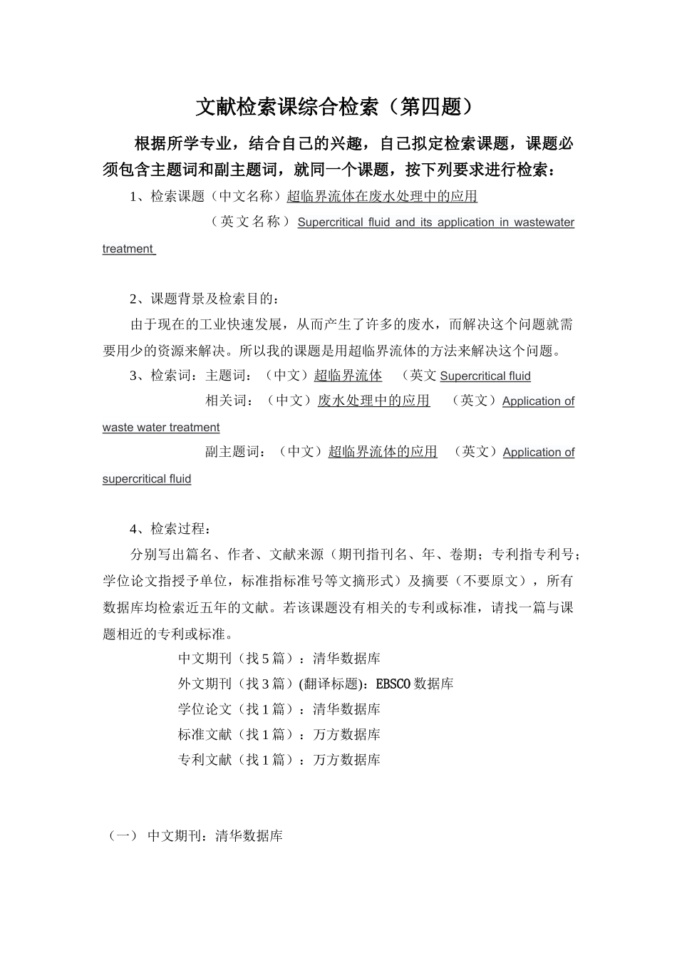 文献检索课综合检索(第四题)_第1页