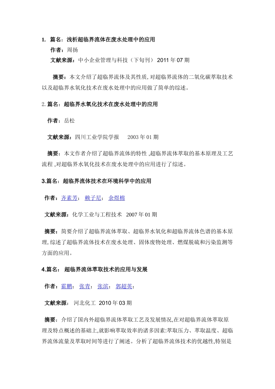 文献检索课综合检索(第四题)_第2页