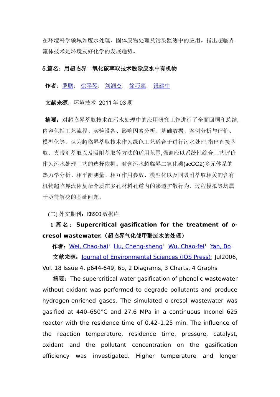 文献检索课综合检索(第四题)_第3页