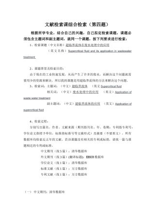 文献检索课综合检索(第四题)