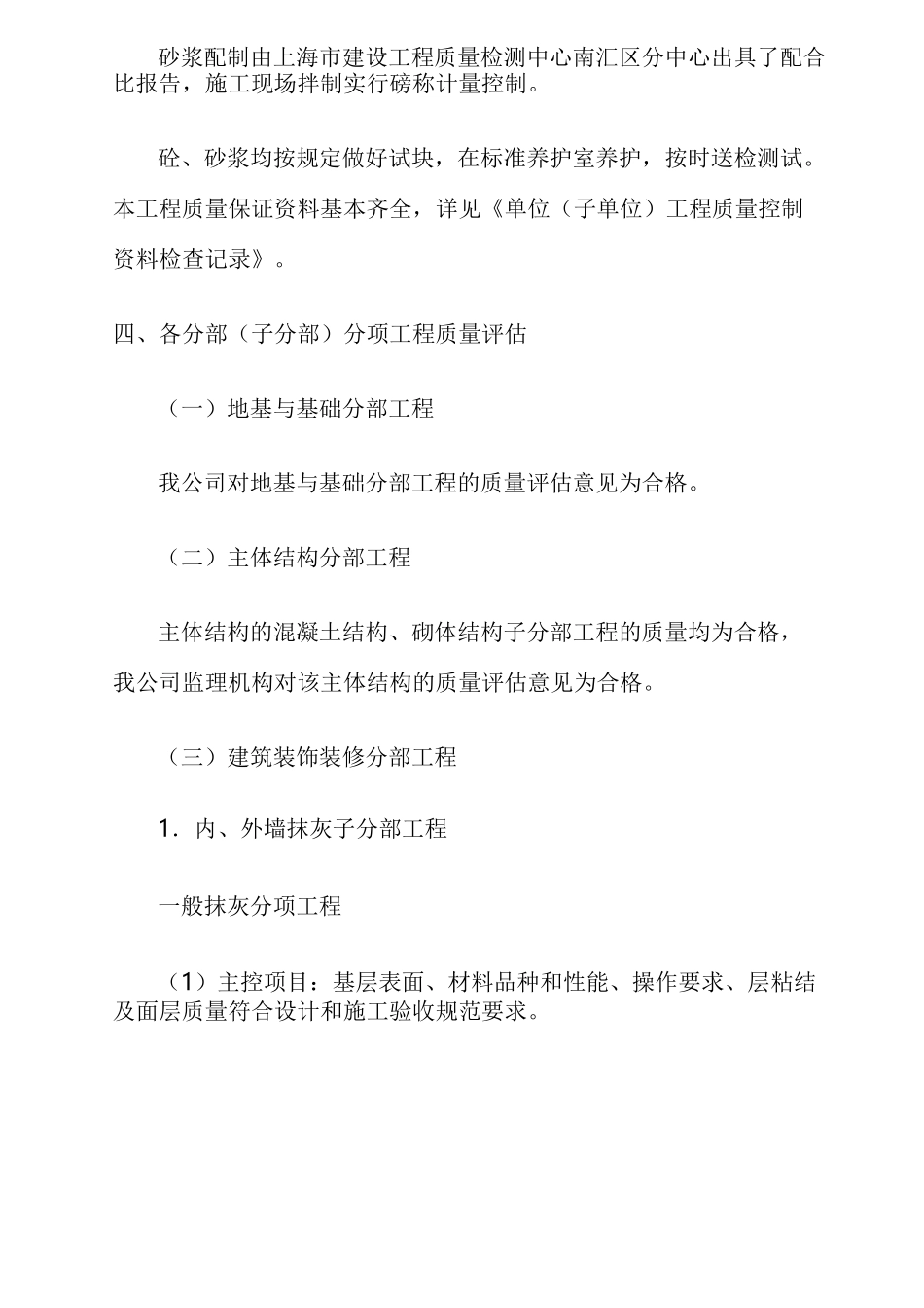 单位工程竣工工程质量评价报告_第3页