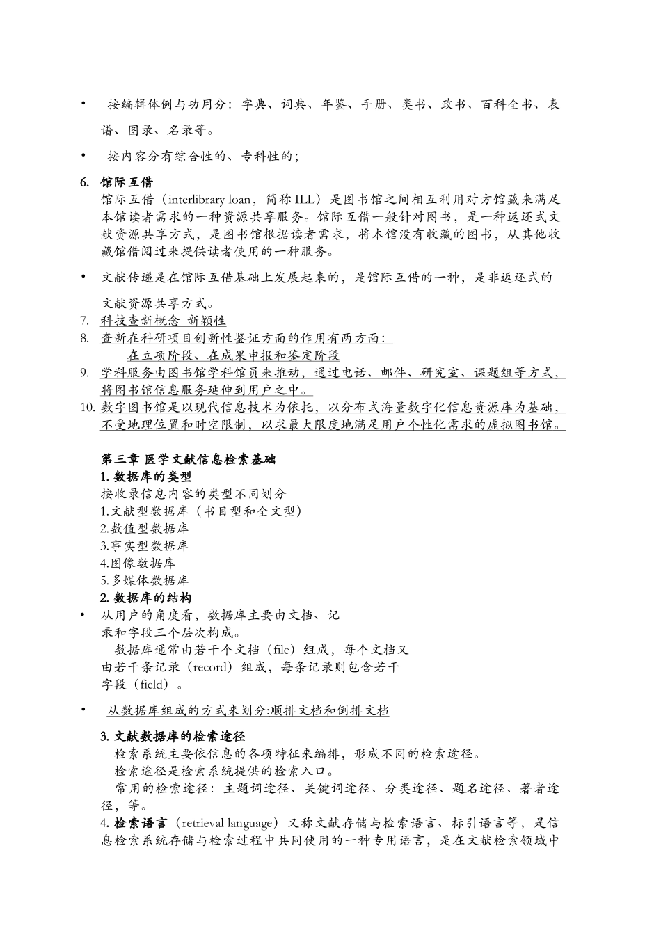 文献检索期末复习完整版_第2页