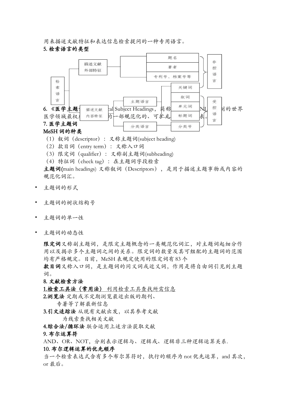 文献检索期末复习完整版_第3页