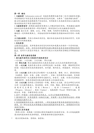 文献检索期末复习完整版