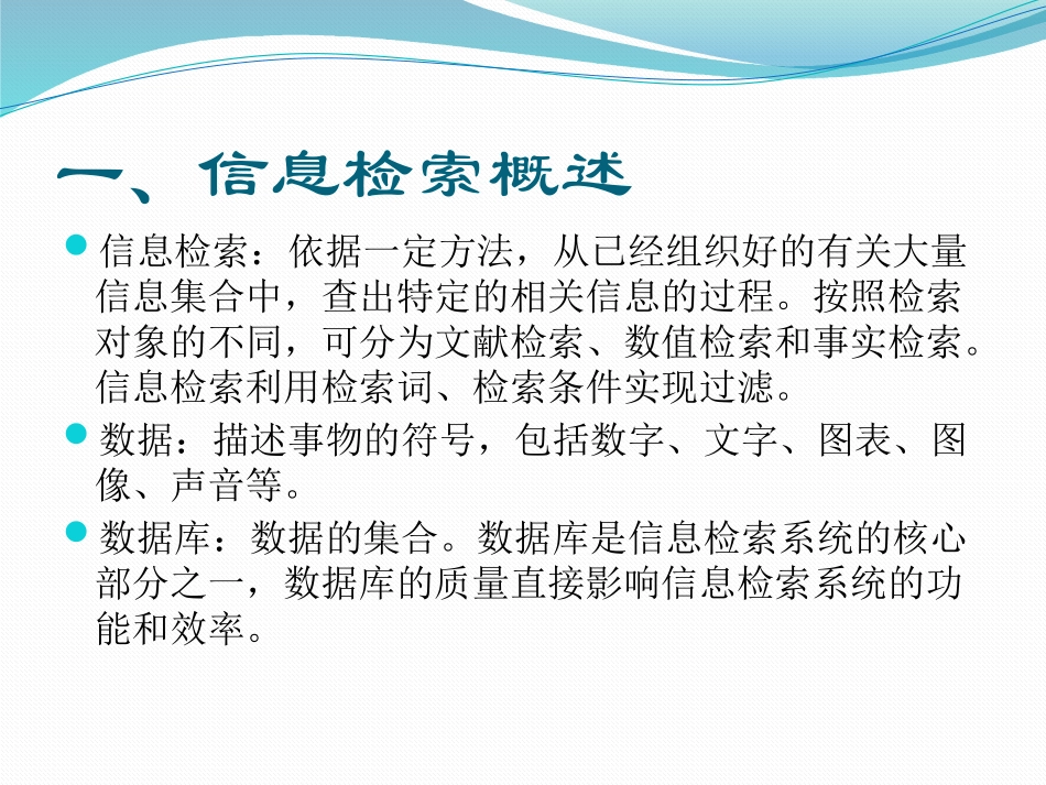 文献检索方法与技巧_第2页