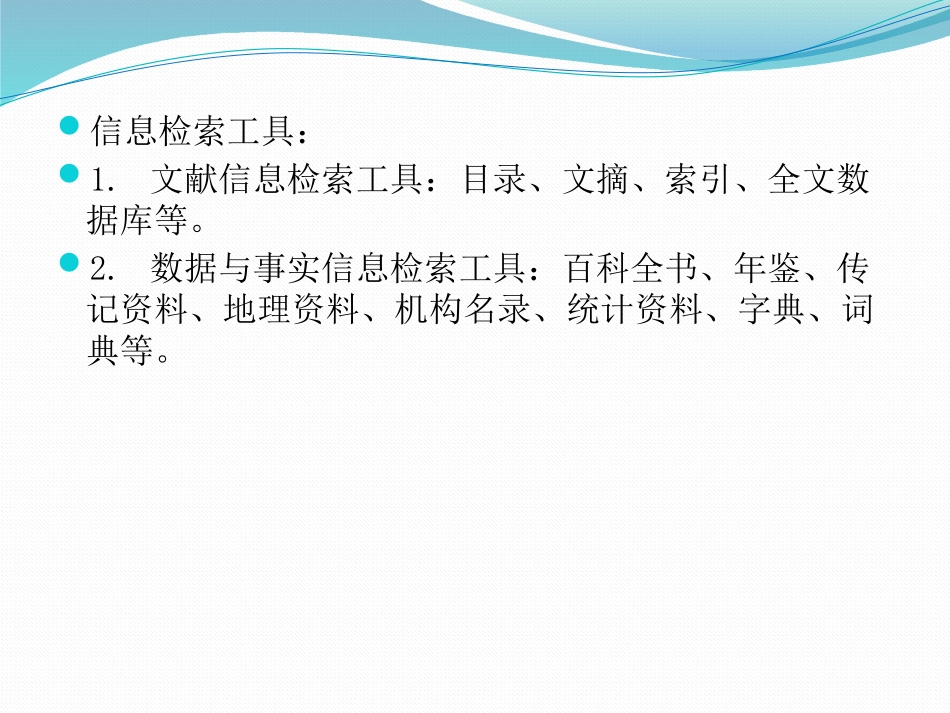 文献检索方法与技巧_第3页