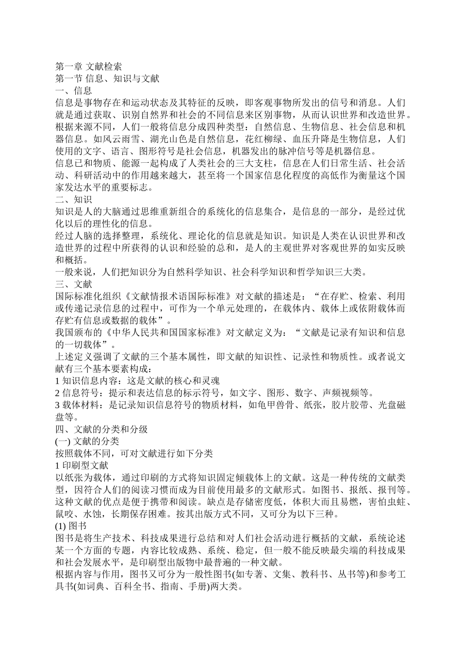 文献检索教案_第1页